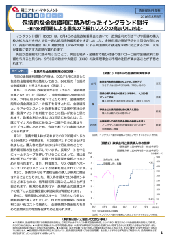 包括的な金融緩和に踏み切ったイングランド銀行