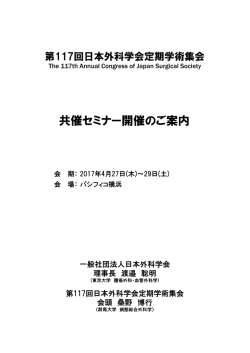 共催セミナー開催のご案内