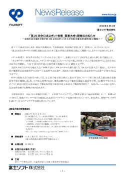「第 28 回全日本ロボット相撲 関東大会」開催のお知らせ