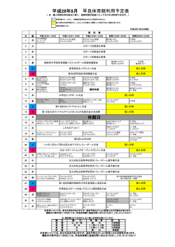 H28年8月～9月HP用予定表アリーナ