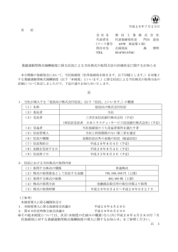 業績連動型株式報酬制度に係る信託による当社株式の取得方法の詳細