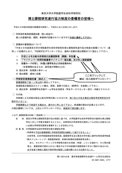 博士課程研究遂行協力制度の委嘱者の皆様へ