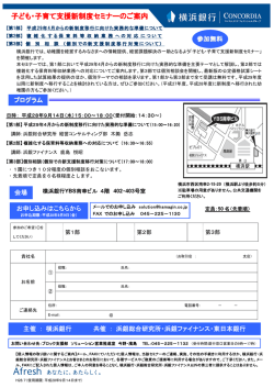 子ども・子育て支援新制度セミナーのご案内