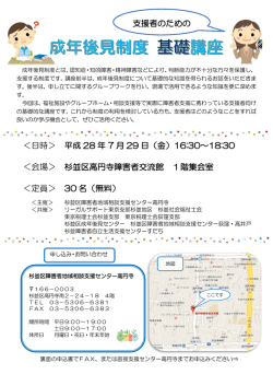 ＜日時＞ 平成 28 年 7 月 29 日（金）16:30～18:30 ＜会場＞ 杉並区