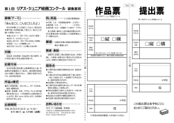 リアス・ジュニア絵画コンクール募集要項裏面