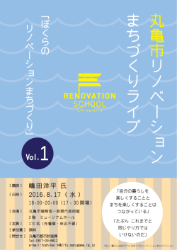 丸亀市丸亀市 リノベーションリノベーション まちづくりライブまちづくりライブ