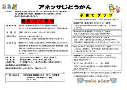 アネッサ児童館 8月の行事予定