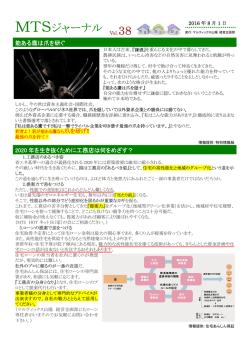 MTSジャーナル Vol.38