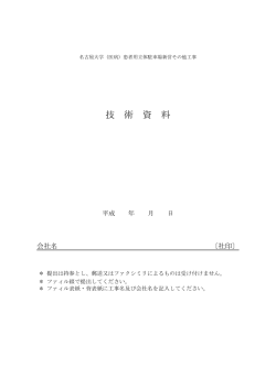 様式 - 名古屋大学
