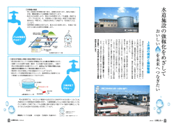 Page 1 再整備の概要 水 - ・第1水源地の管理棟を建て替え、耐震化を