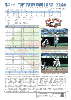 マスカットスタジアム - 岡山県中学校体育連盟