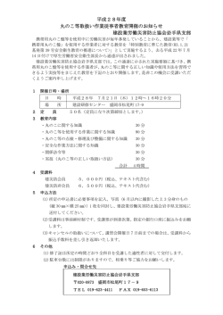 丸のこ等取扱い作業従事者 開催案内（pdf）