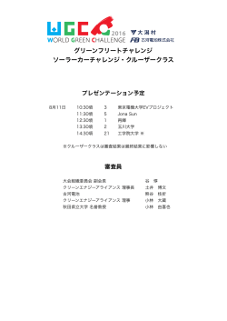 8月11日プレゼンテーション予定