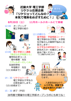 詳細はこちら - 生命科学科