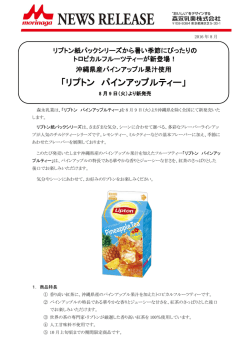リプトン パインアップルティー