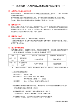 本選大会・A 部門の入場券に関わるご案内