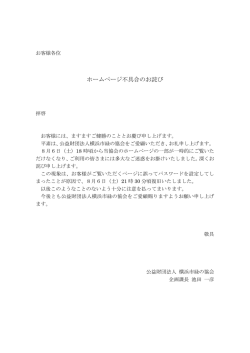 ホームページ不具合のお詫び - 公益財団法人 横浜市緑の協会