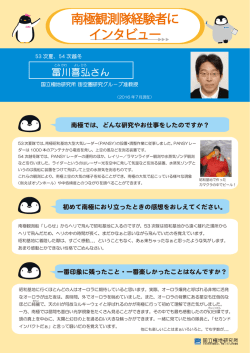 冨川 喜弘 - 国立極地研究所