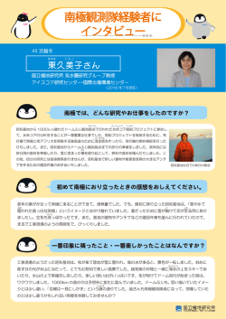 東 久美子 - 国立極地研究所