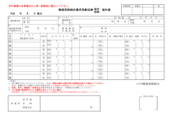 健康保険被扶養者異動届兼認定削除通知書