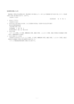 - 1 - 秋田県告示第454号 建設業法（昭和24年法律第100号）第29条第