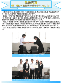 （株）昭和(PDF : 144KB)