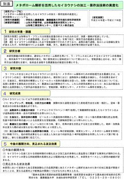 （慶應義塾大学 先端生命科学研究所）（PDF：414KB）