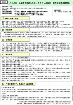 （慶應義塾大学 先端生命科学研究所）（PDF：414KB）