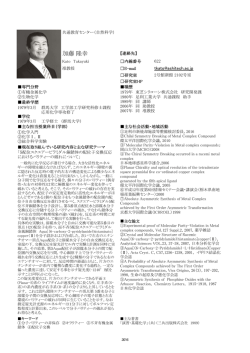 加藤 隆幸 - 足利工業大学