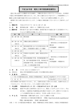 別紙 - 日本電気協会