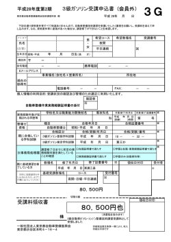 会員外用 - 東京都自動車整備振興会
