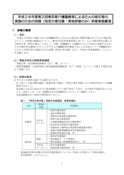 平成28年度第2回東京都介護職員等によるたんの吸引等の 実施のため
