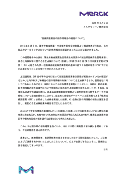 医療用医薬品の副作用報告の遅延について