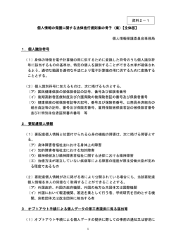 案 - 個人情報保護委員会