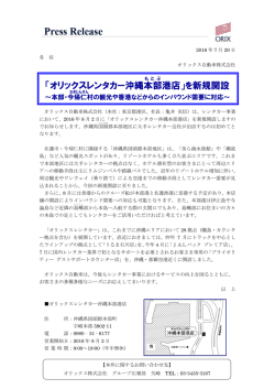 「オリックスレンタカー沖縄本部 港店」を新規開設