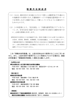 情 報 共 有 同 意 書 - 名古屋市港区地域包括ケア推進会議