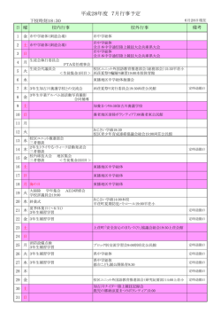 両荘中学校7月行事予定（PDF：112.7KB）