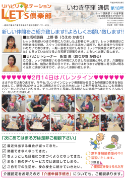 レッツ倶楽部いわき平窪「ニュースレター2月号」を発行しました。