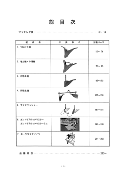 Page 1 155〜159 、サイドリッジャー 161〜181 カントリブロックマスター