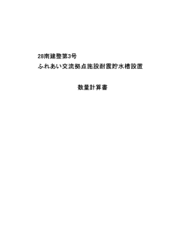 数量計算書 (ファイル名:suuryoukeisan サイズ:96.08 KB)