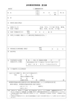 身体障害者診断書・意見書