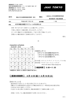 [郵便番号] 108－0023 - 日本自動車査定協会東京都支所