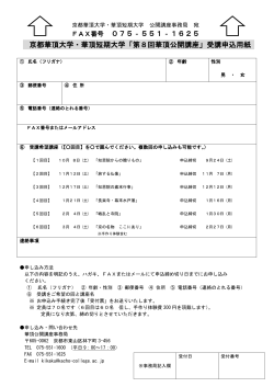 FAXの受講申し込み書類はこちらから（PDF:105KB）