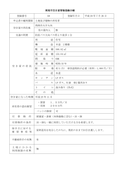 周南市空き家情報登録台帳 登録番号 60 登録年月日 平成 28 年 7 月