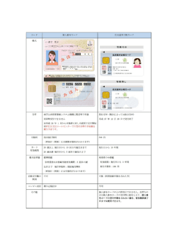 方は個人番号カー ドの交付時に回収します~ 個人番 号カードの交付申讀