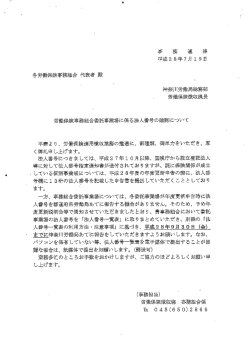 労働保険事務組合委託事業場に係る法人番号の確認について
