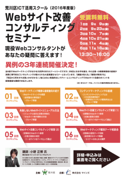 「Webサイト改善コンサルティングセミナー」ちらし（PDF：559KB）