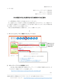 ネット認証ライセンスに関するトラブル解消サイトのご