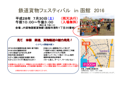 鉄道貨物フェスティバル in 函館 2016