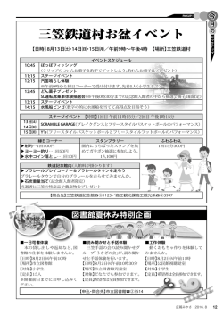 三笠鉄道村お盆イベント
